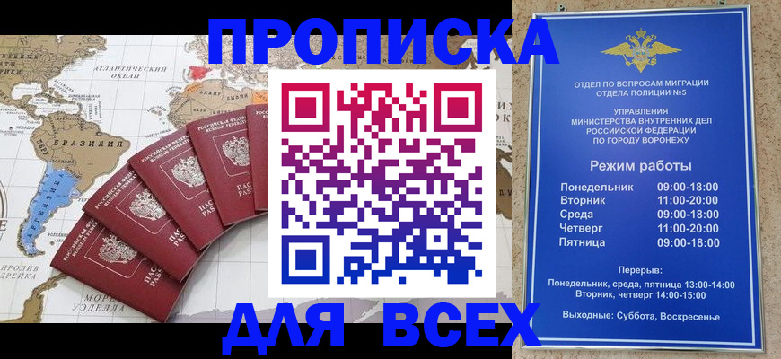 купить прописку в Смоленске