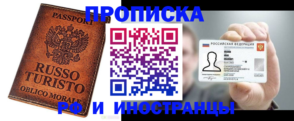 прописка поиск в Смоленске