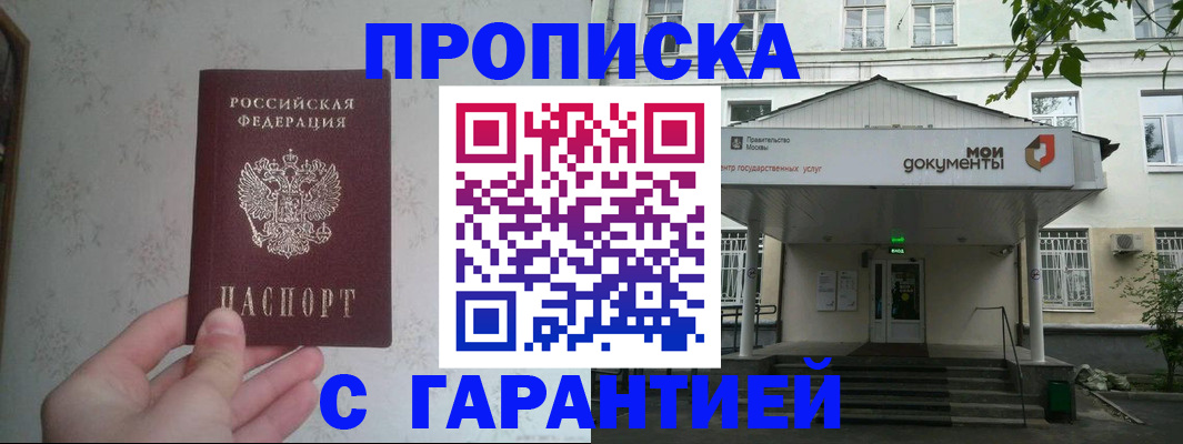 временная регистрация для школы в Смоленске