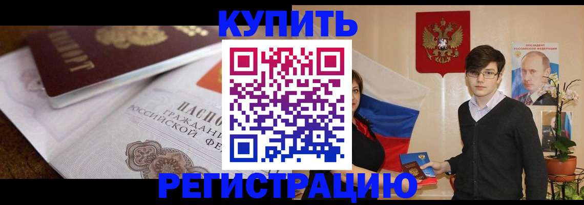 прописка для кредита в Смоленске