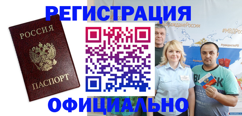 временная регистрация надежно в Смоленске