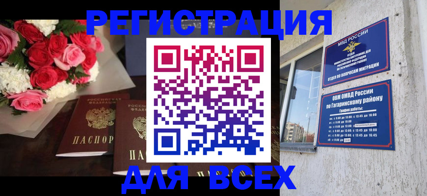 прописка для работы в Смоленске