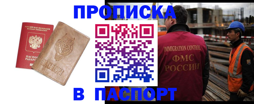временная регистрация в квартире в Смоленске