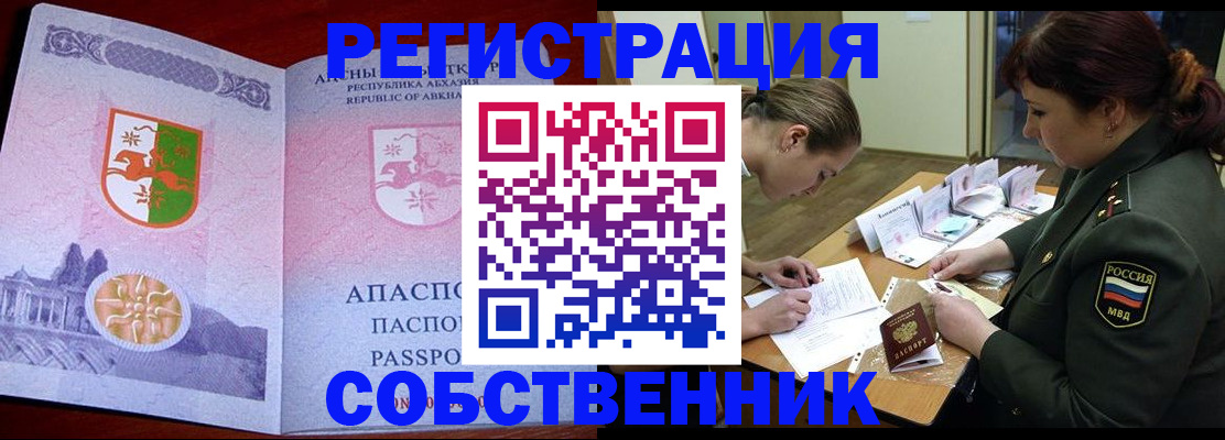 временная регистрация собственник в Смоленске