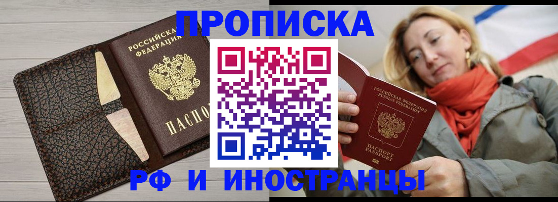 прописка для кредита в Смоленске