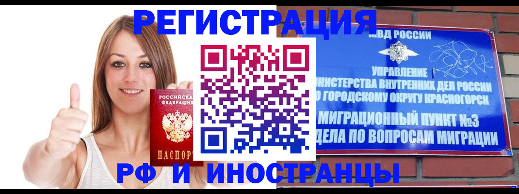 временная регистрация купить в Смоленске